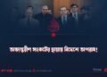 অভ্যন্তরীণ সংকটের ছায়ায় বিদেশে অপরাধ!