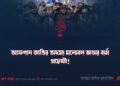 আফগান জাতির অদম্য মনোবল ভাঙার ব্যর্থ প্রচেষ্টা!