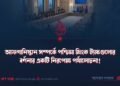আফগানিস্তান সম্পর্কে পশ্চিমা থিংক ট্যাঙ্কগুলোর বর্ণনার একটি নিরপেক্ষ পর্যালোচনা!