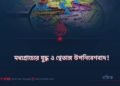 মধ্যপ্রাচ্যের যুদ্ধ ও শ্বেতাঙ্গ উপনিবেশবাদ!