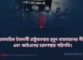 সমসাময়িক ইসলামী রাষ্ট্রব্যবস্থায় হুদুদ বাস্তবায়নের নীতি এবং আইএসের চরমপন্থার পরিণতি!