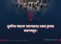 মুসলিম সমাজে আলেমদের প্রভাব হ্রাসের কারণসমূহ!