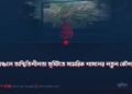 অঞ্চলে অস্থিতিশীলতা সৃষ্টিতে সামরিক শাসনের নতুন কৌশল!