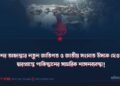 দেশের অভ্যন্তরে নতুন জাতিগত ও জাতীয় সংঘাত উসকে দেওয়ার দ্বারপ্রান্তে পাকিস্তানের সামরিক শাসনব্যবস্থা!