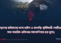 পাকিস্তানের ভবিষ্যতের জন্য দাঈশ ও অশান্তি-সৃষ্টিকারী গোষ্ঠীগুলোর সঙ্গে সামরিক রেজিমের সহযোগিতার চড়া মূল্য!