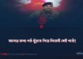 অন্যের জন্য গর্ত খুঁড়তে গিয়ে নিজেই সেই গর্তে!