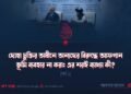 দোহা চুক্তির অধীনে অন্যদের বিরুদ্ধে আফগান ভূমি ব্যবহার না করা: এর শরঈ ব্যাখ্যা কী? | পর্ব ১