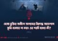 দোহা চুক্তির অধীনে অন্যদের বিরুদ্ধে আফগান ভূমি ব্যবহার না করা: এর শরঈ ব্যাখ্যা কী? | পর্ব ২
