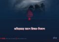 প্রতিরক্ষার আগে হিসাব-নিকাশ!
