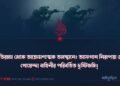 প্রতিরক্ষা থেকে আক্রমণাত্মক অবস্থানে: আফগান নিরাপত্তা ও গোয়েন্দা বাহিনীর পরিবর্তিত দৃষ্টিভঙ্গি!