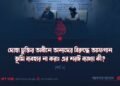 দোহা চুক্তির অধীনে অন্যদের বিরুদ্ধে আফগান ভূমি ব্যবহার না করা: এর শরঈ ব্যাখ্যা কী? | পর্ব ৩