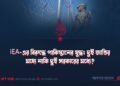 IEA-এর বিরুদ্ধে পাকিস্তানের যুদ্ধ: দুই জাতির মধ্যে নাকি দুই সরকারের মধ্যে?