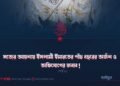 সত্যের আয়নায় ইসলামী ইমারতের পাঁচ বছরের অর্জন ও অভিযোগের জবাব! (পর্ব ৩)