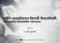 দাঈশি খাওয়ারিজদের ইসলামী ইমারতবিরোধী সংশয়গুলোর শরিয়াহভিত্তিক পর্যালোচনা! (পর্ব ৩)