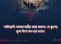 পাকিস্তানি শাসকগোষ্ঠীর অন্ধ হামলা: যে ভুলের মূল্য দিতে হবে চড়া দামে!