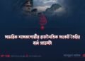 সামরিক শাসকগোষ্ঠীর রাজনৈতিক সংকট তৈরির ব্যর্থ প্রচেষ্টা