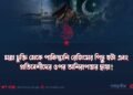 মক্কা চুক্তি থেকে পাকিস্তানি রেজিমের পিছু হটা এবং প্রতিবেশীদের ওপর অনিরাপত্তার ছায়া!