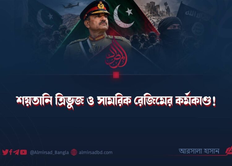 শয়তানি ত্রিভুজ ও সামরিক রেজিমের কর্মকাণ্ড!