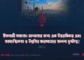 ইসলামী সভ্যতা: মানবতার জন্য এক উত্তরাধিকার এবং আধ্যাত্মিকতা ও উন্নতির ভারসাম্যের অনন্য দৃষ্টান্ত! | পর্ব ৩