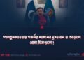 পাখতুনখাওয়ায় গভর্নর শাসনের দৃশ্যমান ও আড়ালে থাকা দিকগুলো!