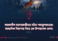 সমকালীন ষড়যন্ত্রকারীদের ফাঁদে পাখতুনখাওয়া: আঞ্চলিক নিরাপত্তা নিয়ে এক বিপজ্জনক খেলা! | পর্ব ১