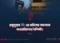 রাসুলুল্লাহ ﷺ-এর হাদিসের আলোকে খাওয়ারিজদের বৈশিষ্ট্য! | পর্ব ২